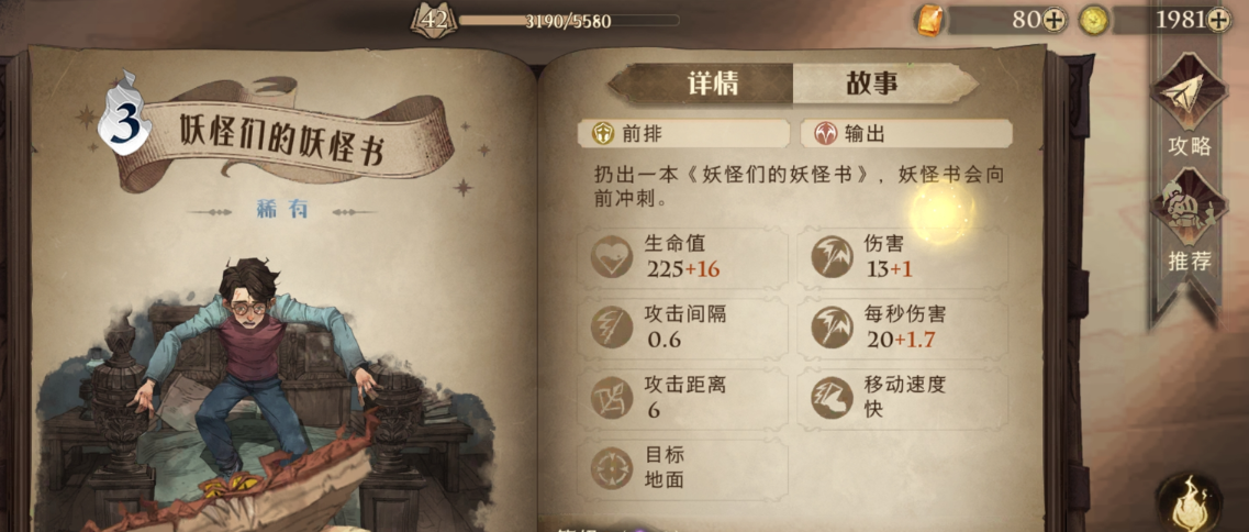 哈利波特魔法觉醒什么克制三书