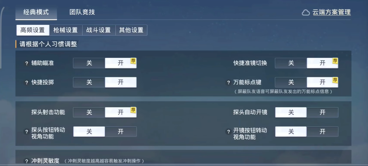 和平精英枪怎么切换