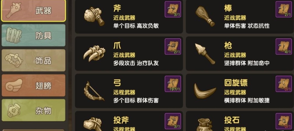 新石器时代装备技能有哪些