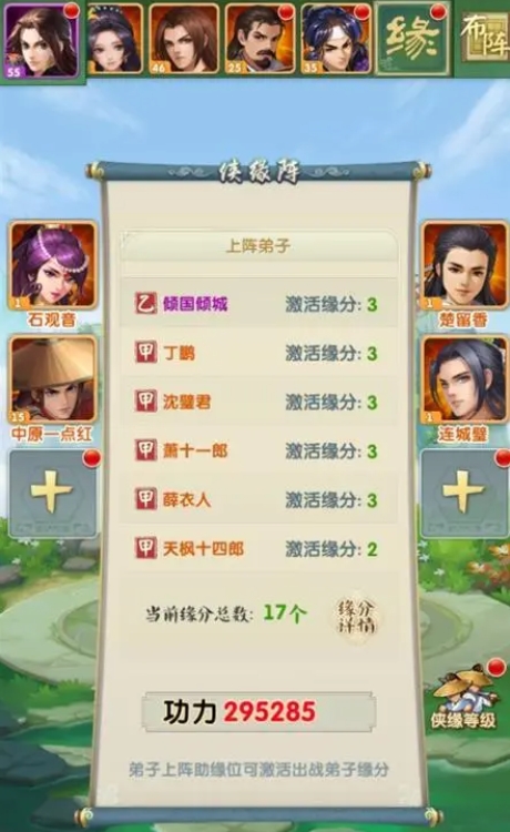 大掌门2缘分有什么用