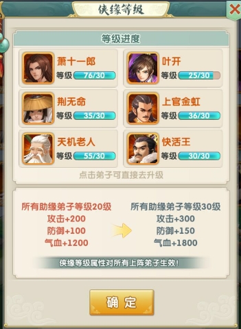 大掌门2缘分有什么用