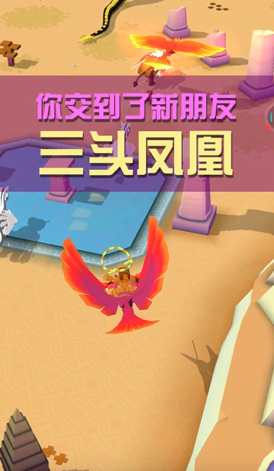 疯狂动物园怎么才能抓到三头凤凰