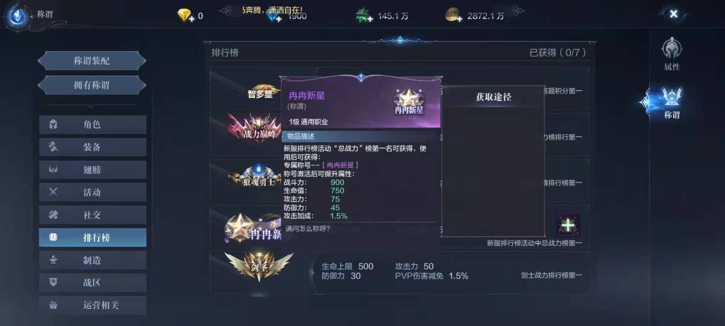 全民奇迹2手游军衔在哪