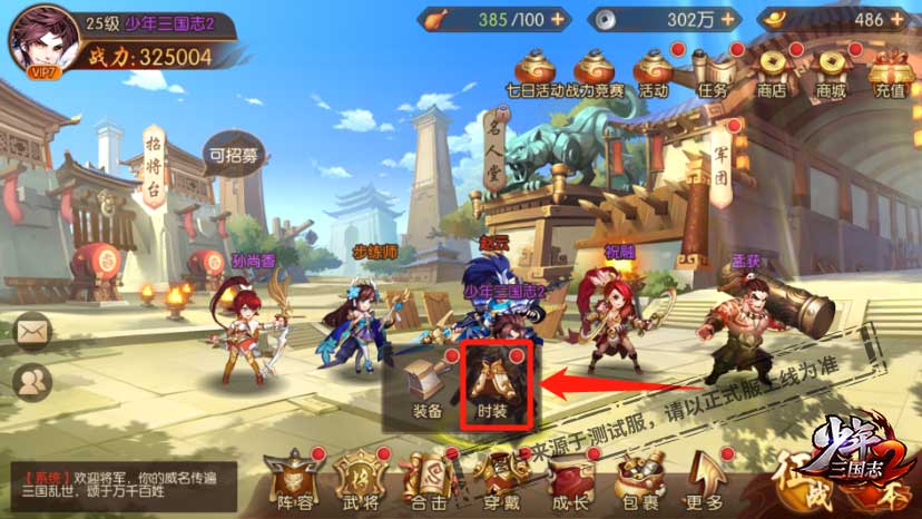 少年三国志二如何换时装