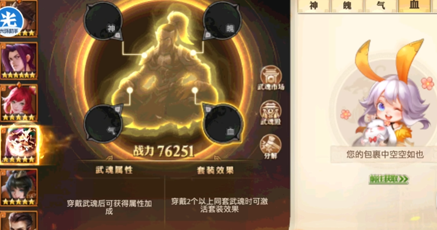 少年三国志零武魂有啥用