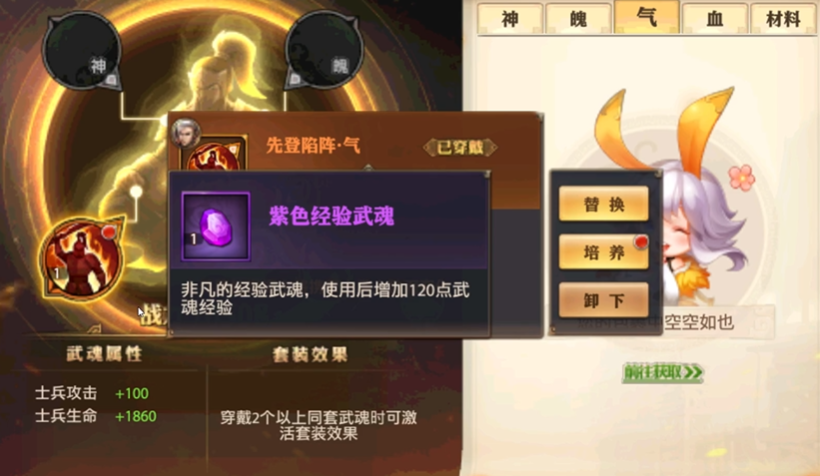 少年三国志零武魂有啥用