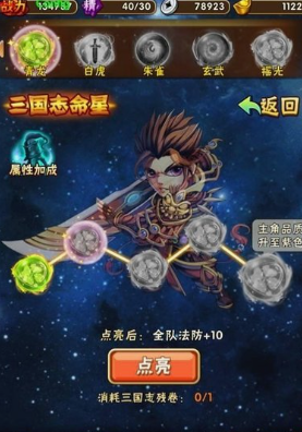 少年三国志主将如何升橙