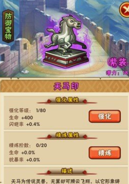 少年三国志天马印怎么得