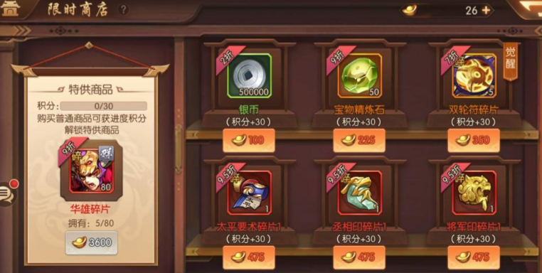 少年三国志2钻石怎么花