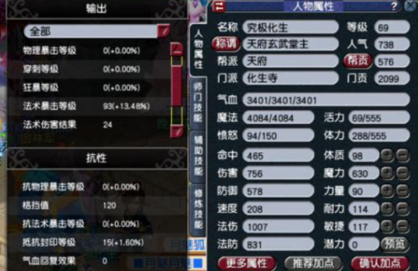 梦幻西游69化生寺用什么符石好