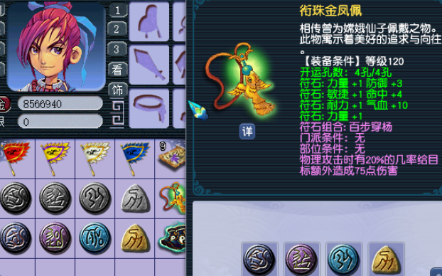 梦幻西游69化生寺用什么符石好