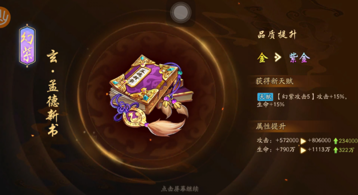 少年三国志2幻化有什么用