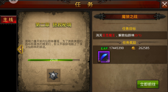 全民奇迹哪个主线任务奖励果实