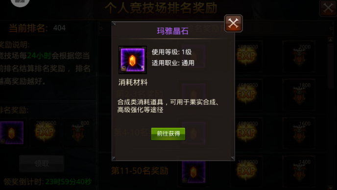 全民奇迹哪个主线任务奖励果实