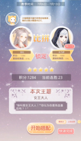 奇迹暖暖女王大人高分怎么搭配