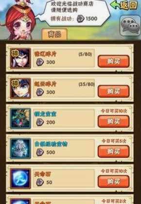 少年三国志商店每天都买什么