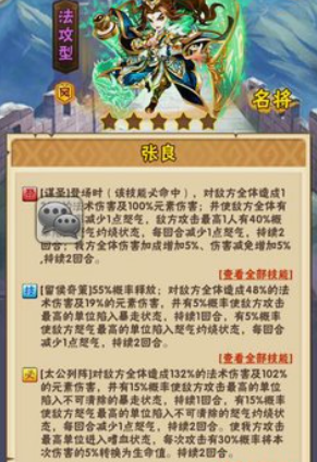 少年三国志名将张良厉害吗