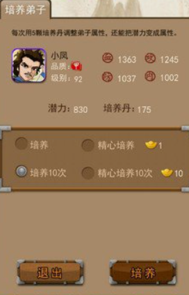 大掌门如何提升属性