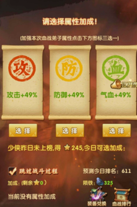 大掌门2血战应该选什么加成