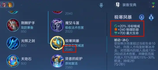 王者荣耀哪些装备减攻速