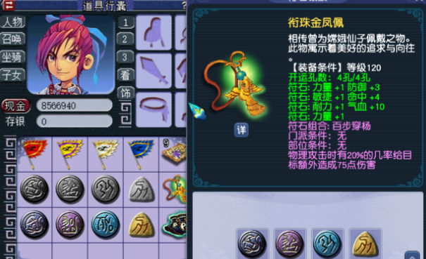 梦幻西游怎么开双四孔 梦幻西游怎么开双四孔