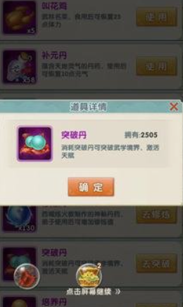 大掌门2突破需要多少