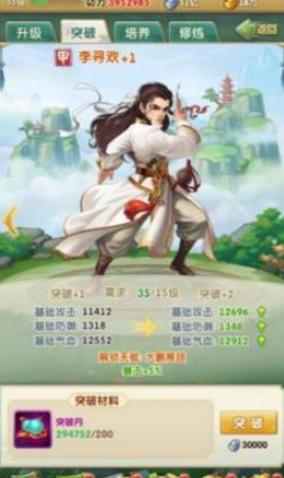 大掌门2突破需要多少 大掌门2突破需要多少