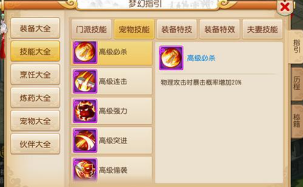 梦幻西游手游为什么带芙蓉仙子