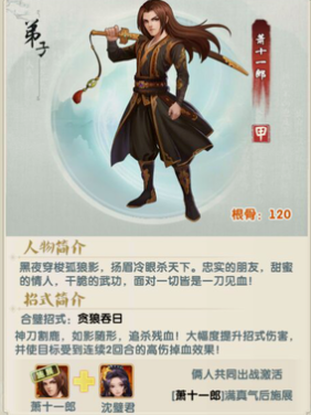 大掌门2西门和十一哪个好