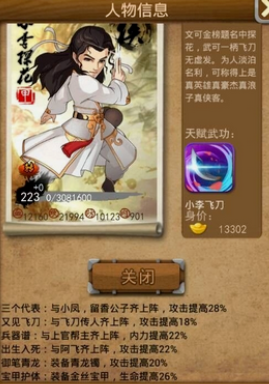 大掌门楚留香值得入手吗