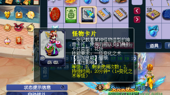 梦幻西游如何避免被破变身卡