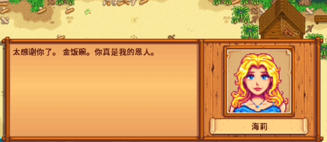 星露谷物语村民好感有什么用