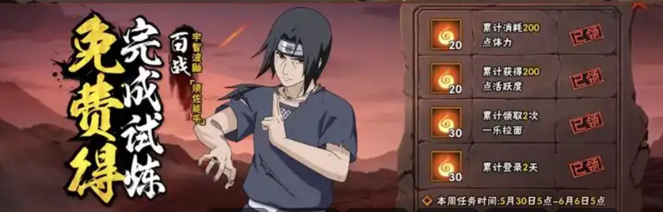 火影忍者手游百战鼬怎么得 火影忍者手游百战鼬怎么得