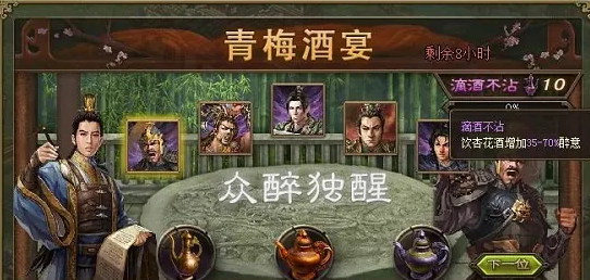 攻城掠地青梅酒宴怎么做 攻城掠地青梅酒宴怎么做