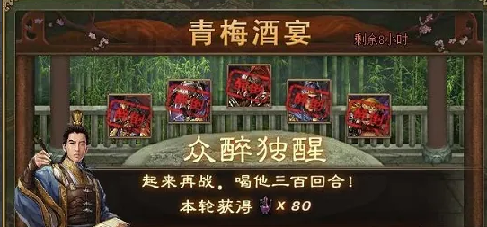 攻城掠地青梅酒宴怎么做