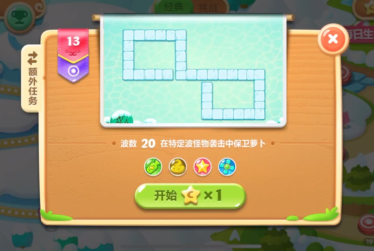 保卫萝卜2第13关怎么玩