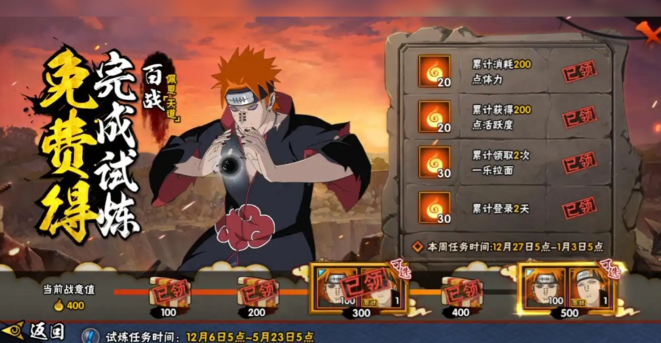 火影忍者怎么获得佩恩