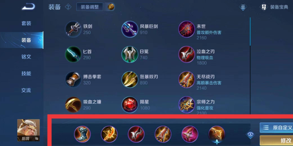 王者荣耀后羿的专属出装怎么出