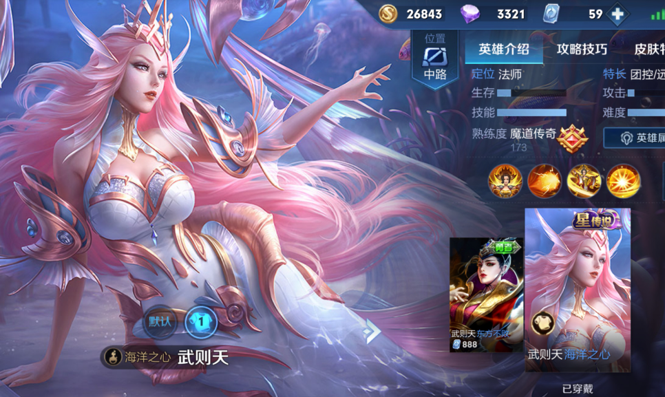 王者荣耀武则天出装铭文推荐什么