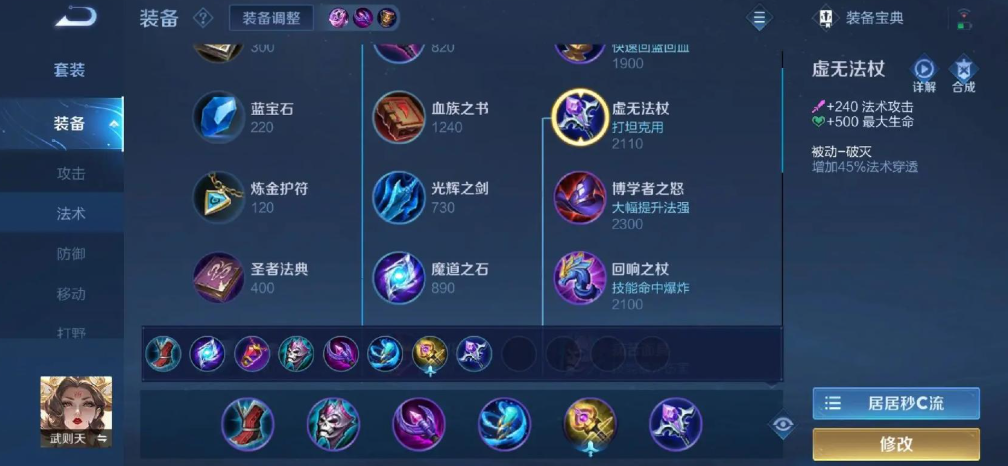 王者荣耀武则天出装铭文推荐什么