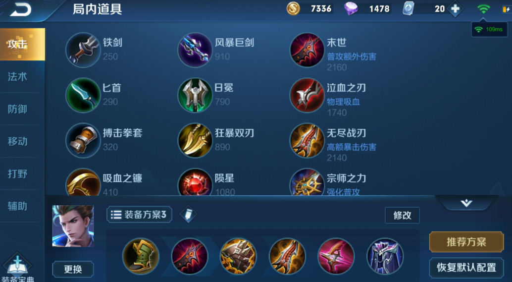 王者荣耀射手如何出装快