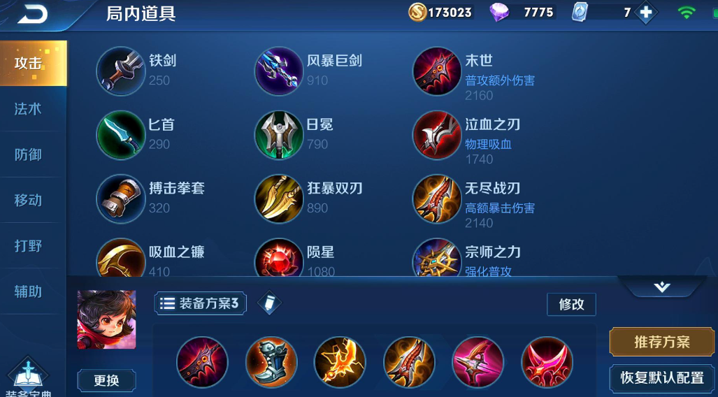 王者荣耀李元芳出装怎么出