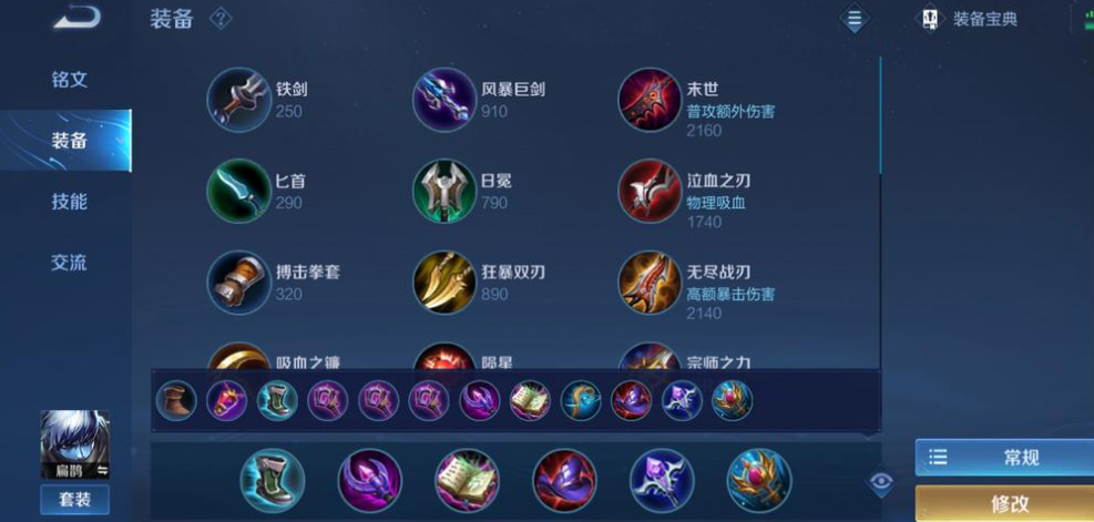 王者荣耀最强扁鹊辅助出装是什么