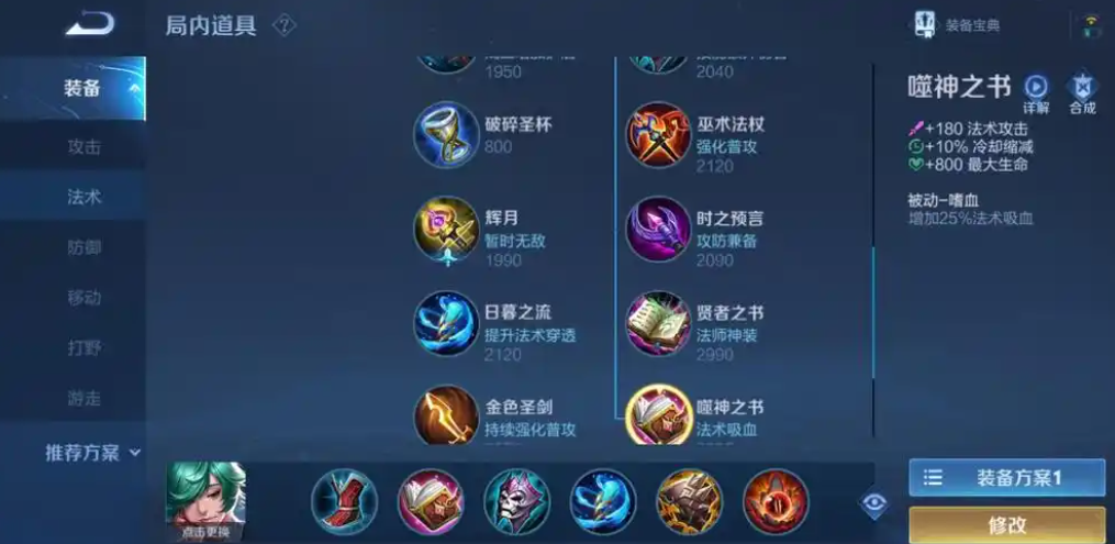 王者荣耀普通庄周出装怎么出