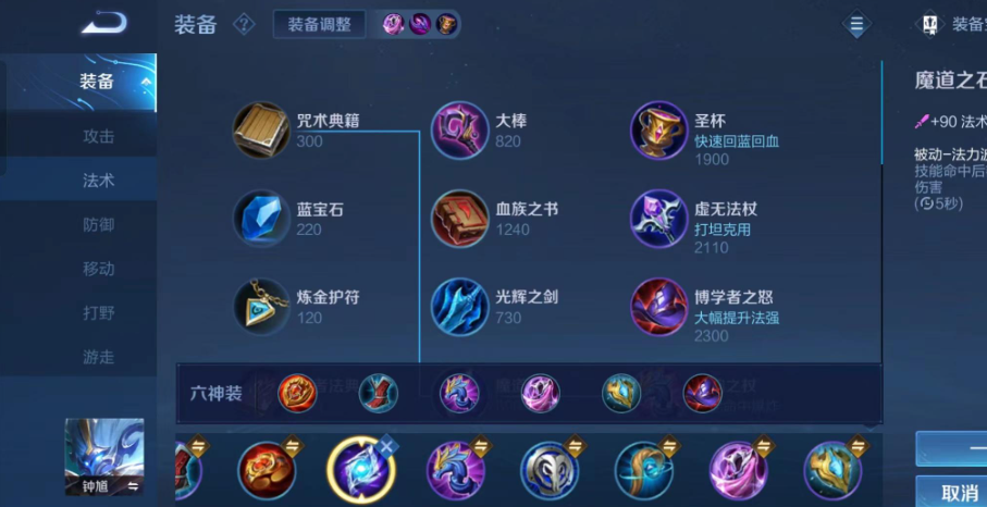 王者荣耀玩钟馗出什么装