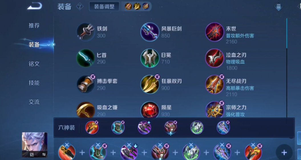 王者荣耀铠pk老夫子的出装是什么 王者荣耀铠pk老夫子的出装是什么