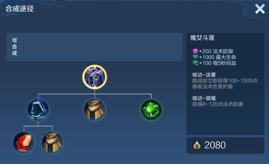 王者荣耀天穹鬼谷子怎么出装