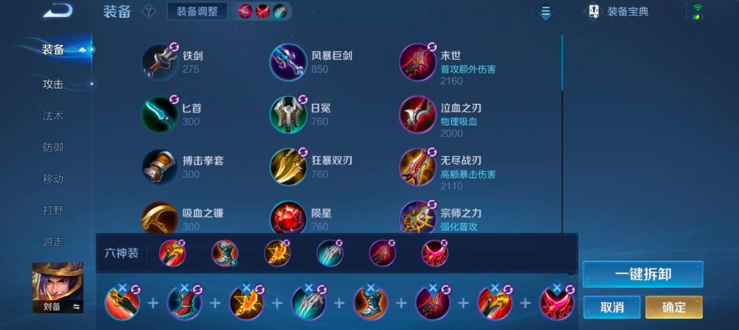 王者荣耀刘备打法出装思路是什么