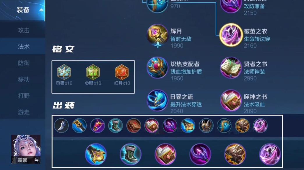 王者荣耀露娜出装铭文是什么