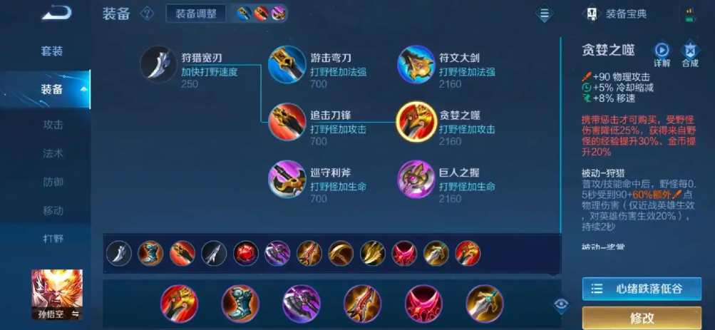 王者荣耀猴子的出装铭文上怎么搭配